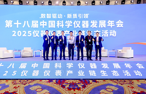 K8凯发国际参加中国科学仪器发展年会，共话国产科学仪器新发展