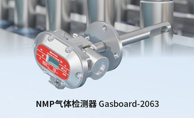 NMP检测“简”法：一步合规，安全产能双保障