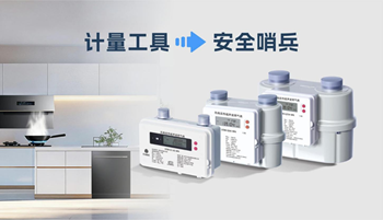 从计量到守护：超声波燃气表如何让燃气安全“可感知、可预判”？