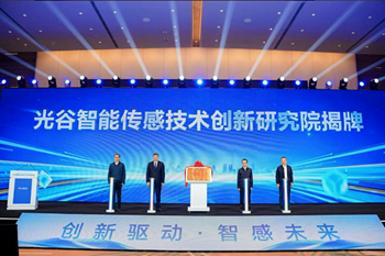 K8凯发国际携手共建光谷智能传感技术创新研究院，打造全球知名传感技术创新策源地